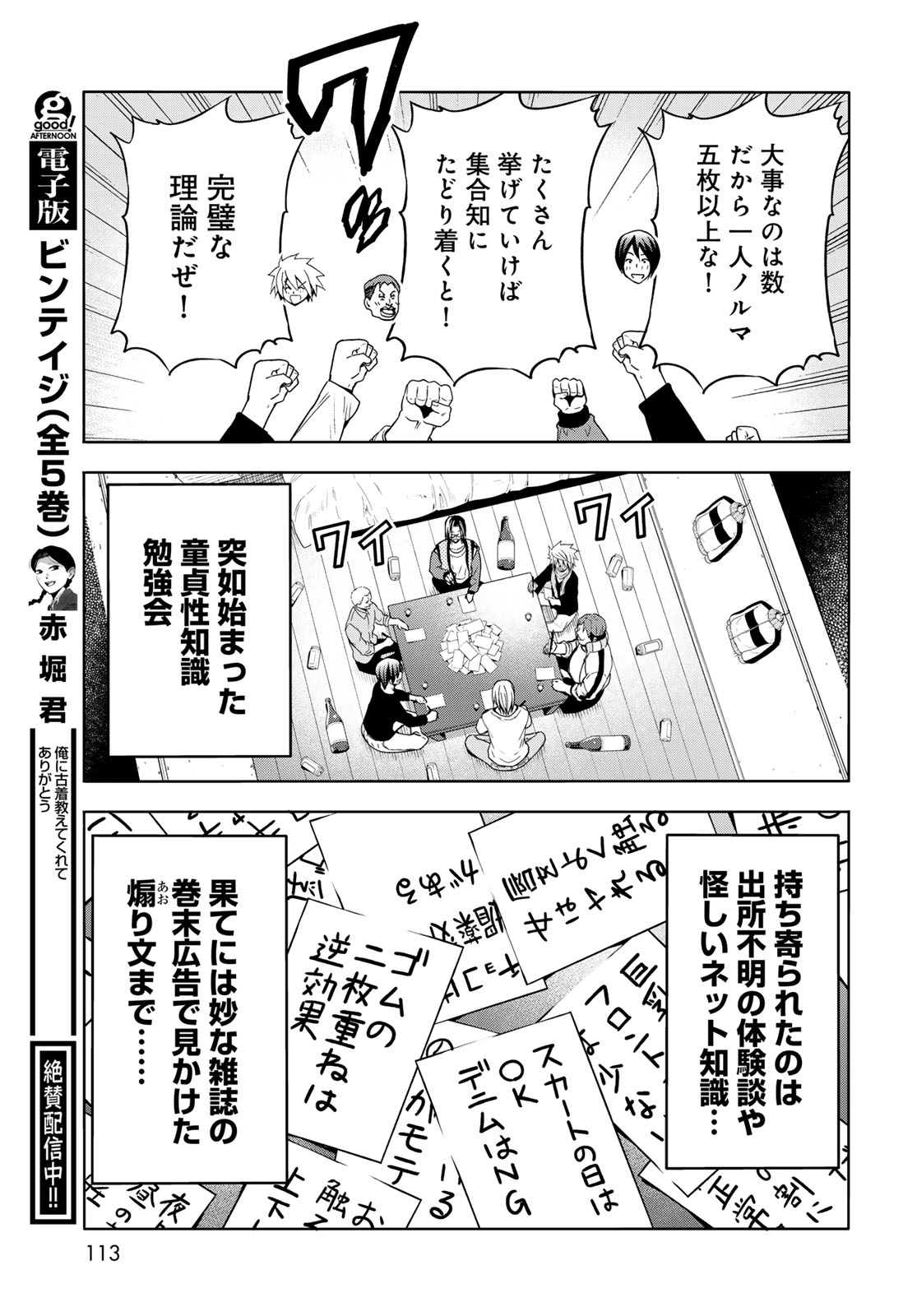 ぐらんぶる Chap 96 - Next Chap 97