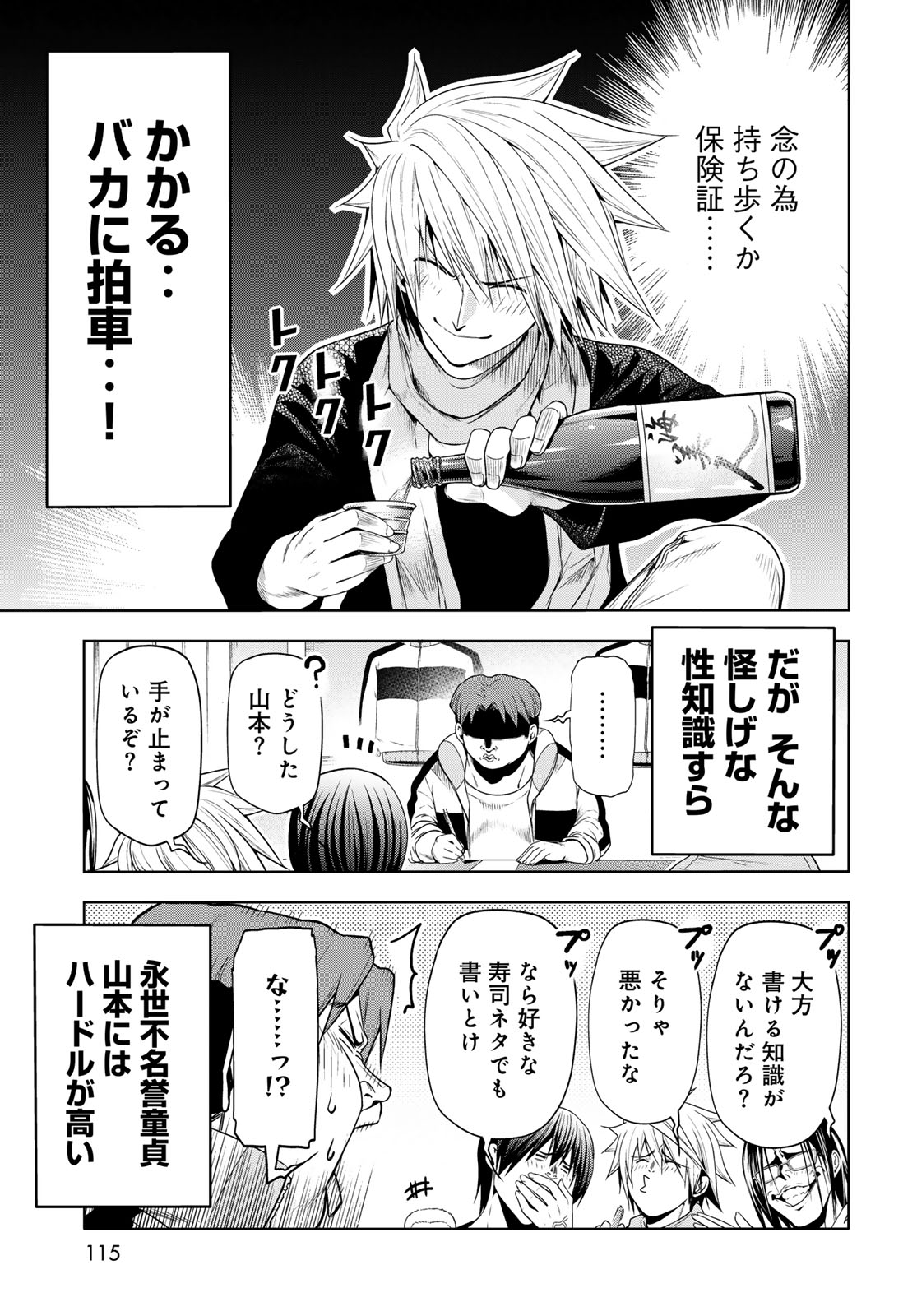 ぐらんぶる Chap 96 - Next Chap 97