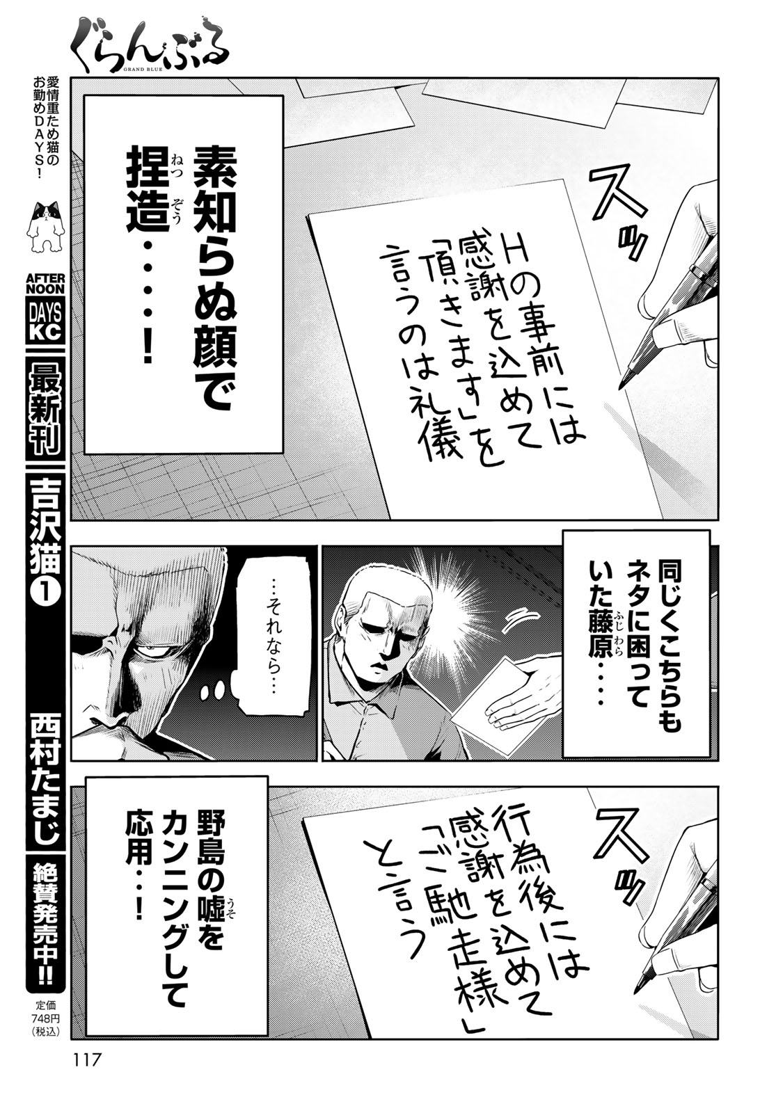 ぐらんぶる Chap 96 - Next Chap 97