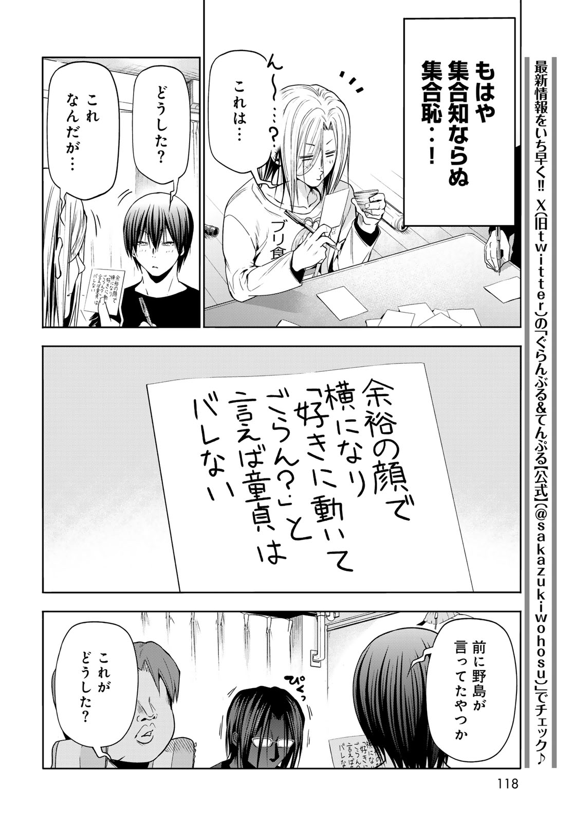 ぐらんぶる Chap 96 - Next Chap 97