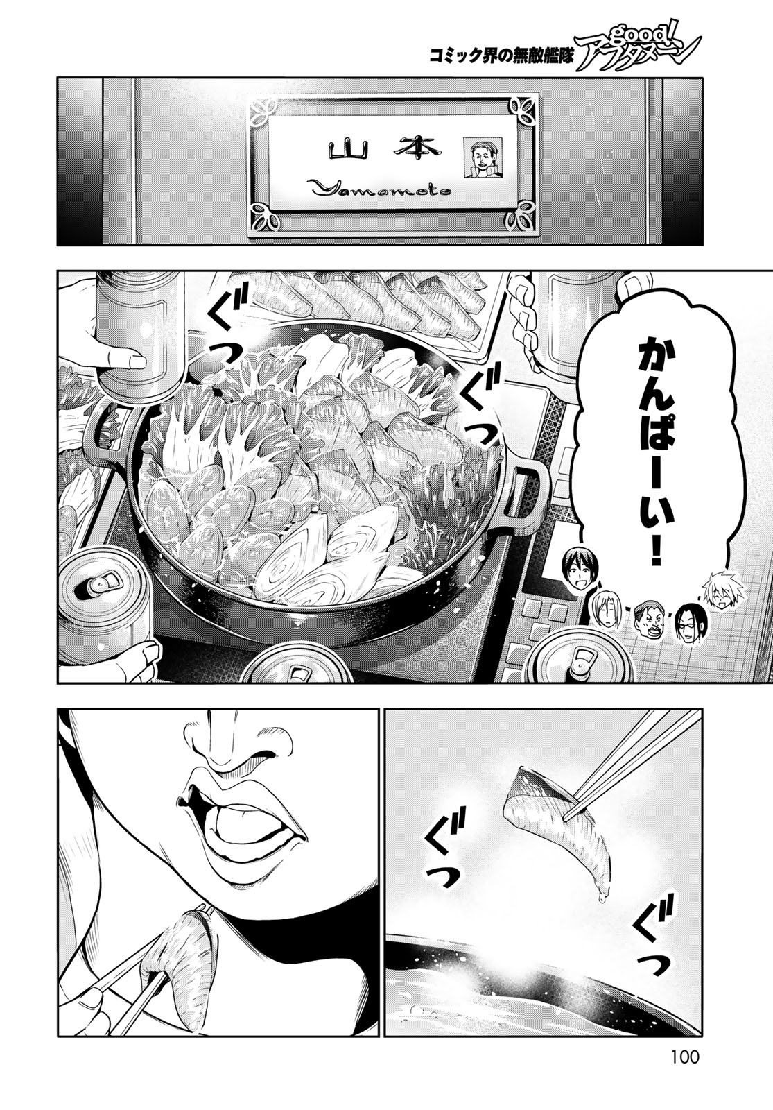 ぐらんぶる Chap 96 - Next Chap 97