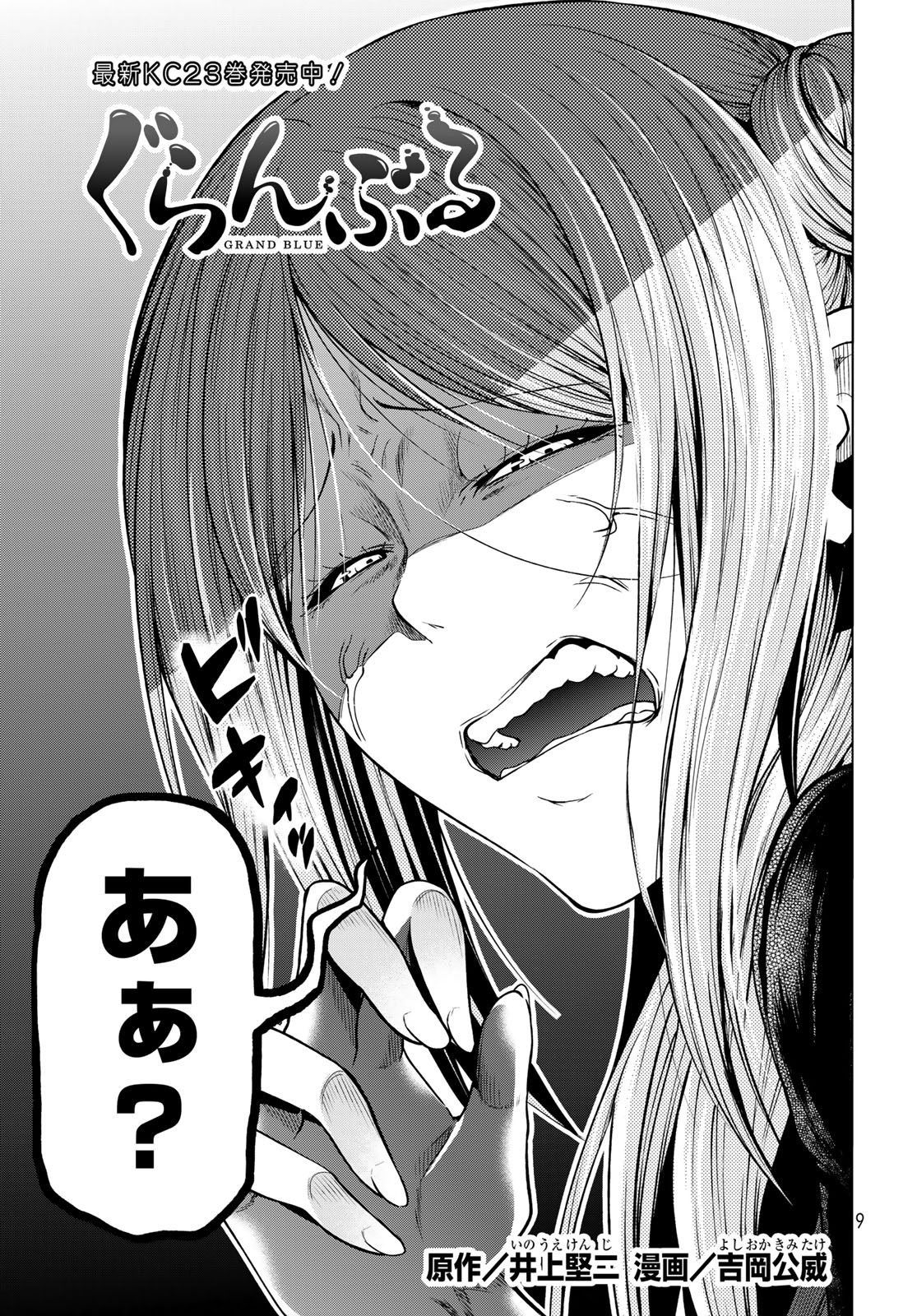 ぐらんぶる Chap 97.1 - Next Chap 98.1