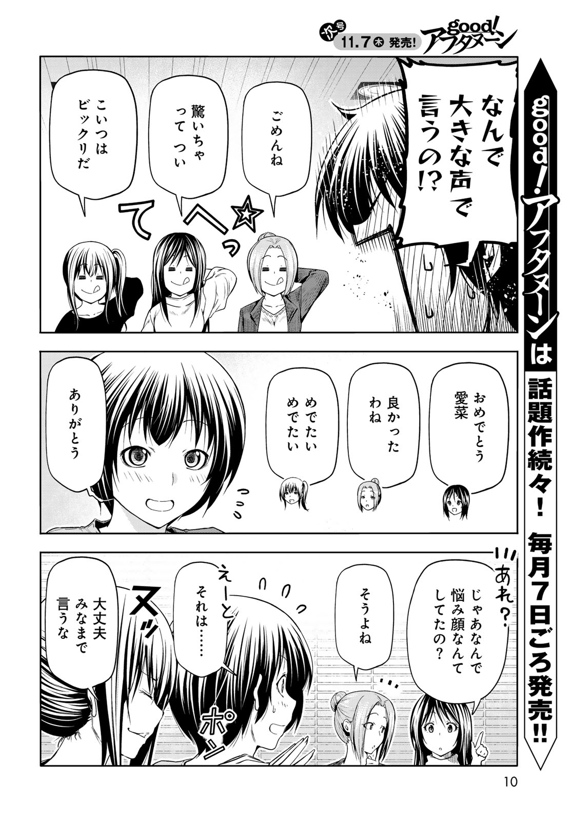 ぐらんぶる Chap 97.1 - Next Chap 98.1