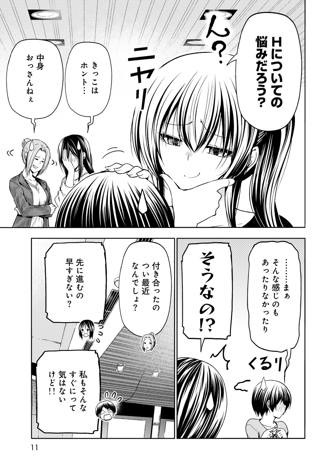 ぐらんぶる Chap 97.1 - Next Chap 98.1