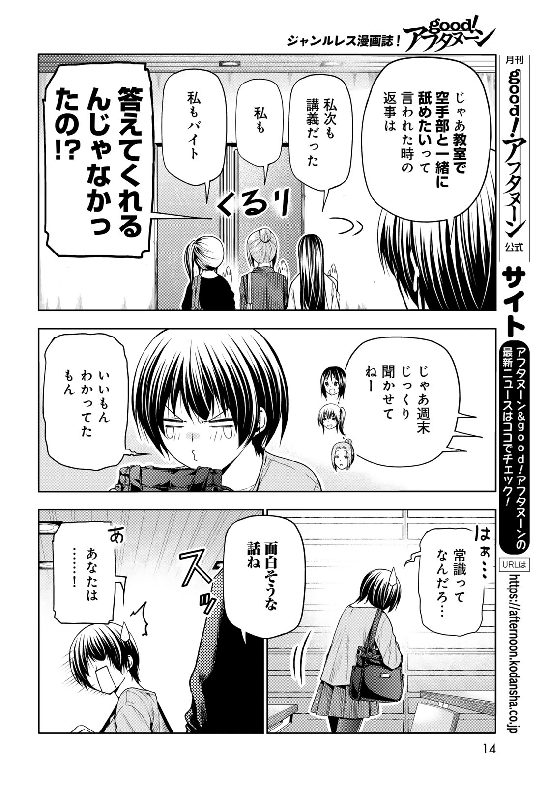 ぐらんぶる Chap 97.1 - Next Chap 98.1