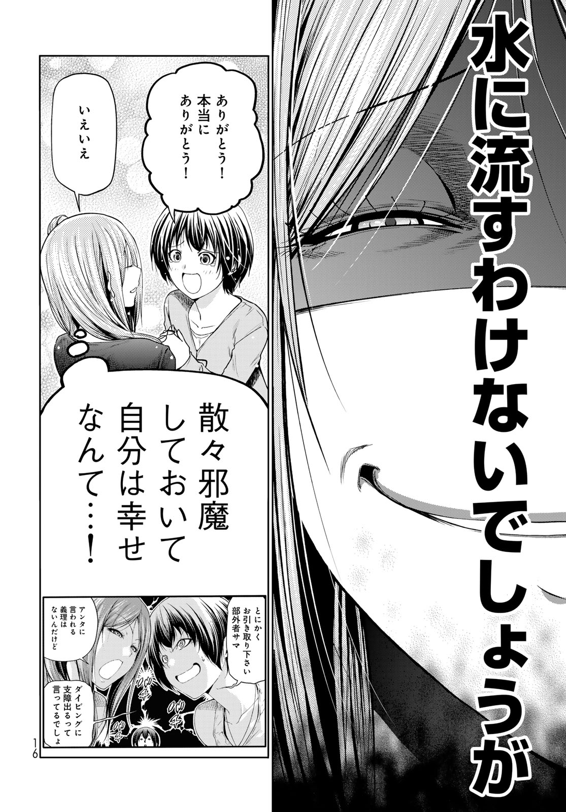 ぐらんぶる Chap 97.1 - Next Chap 98.1