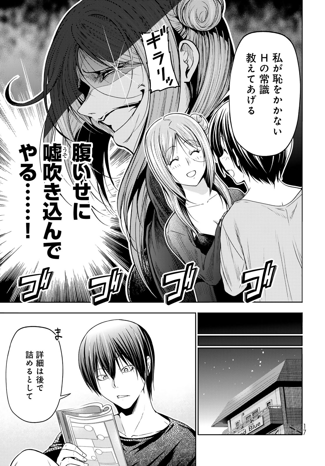 ぐらんぶる Chap 97.1 - Next Chap 98.1