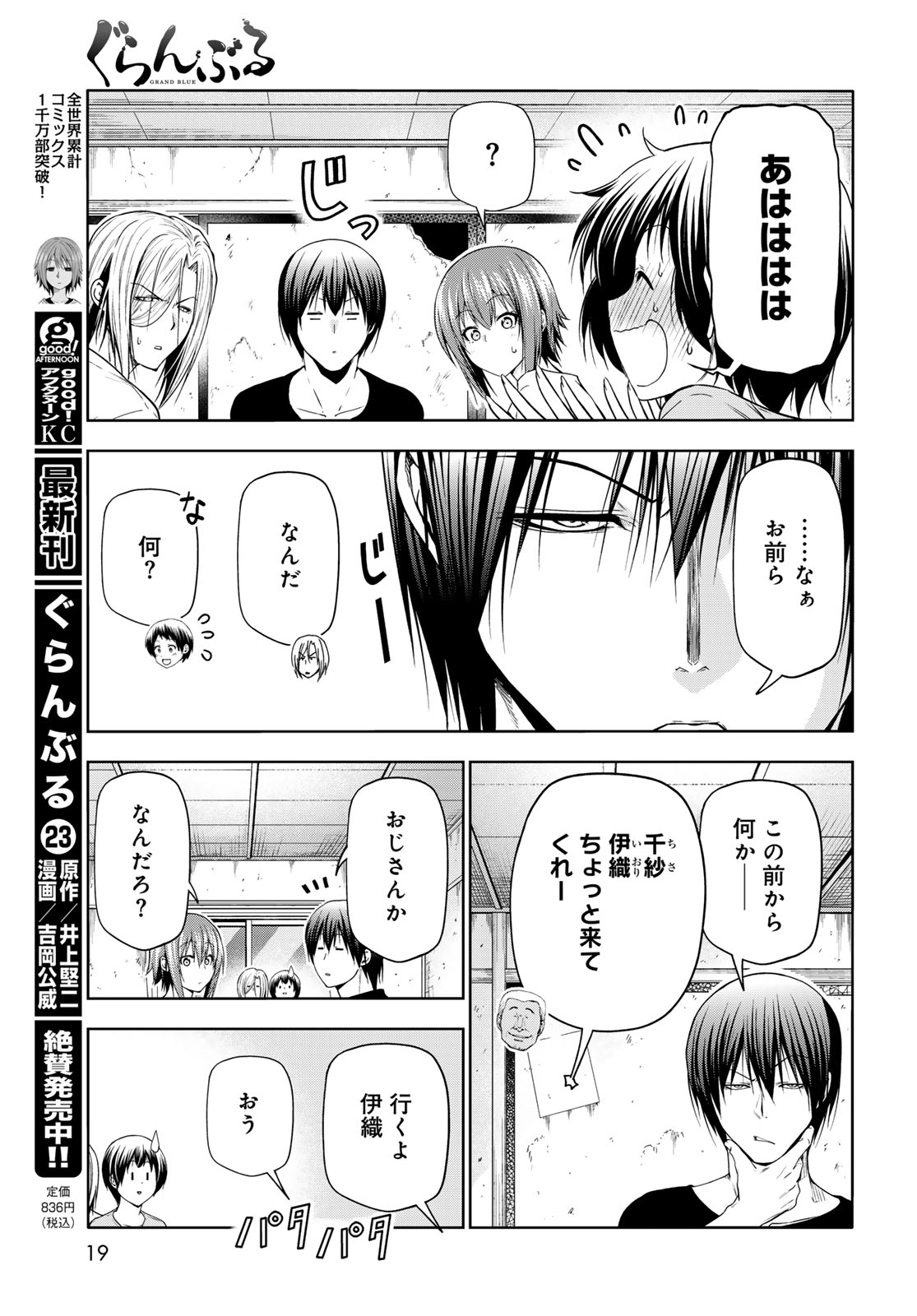 ぐらんぶる Chap 97.1 - Next Chap 98.1