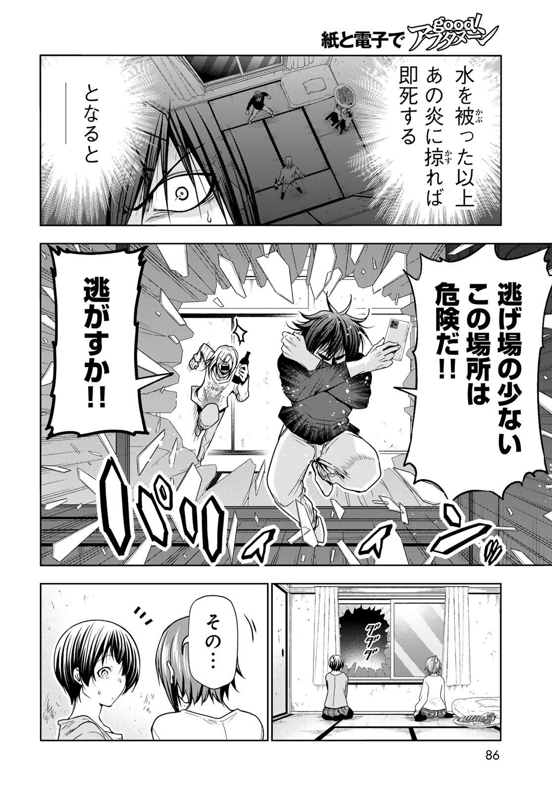 ぐらんぶる Chap 98.1 - Next Chap 99.1