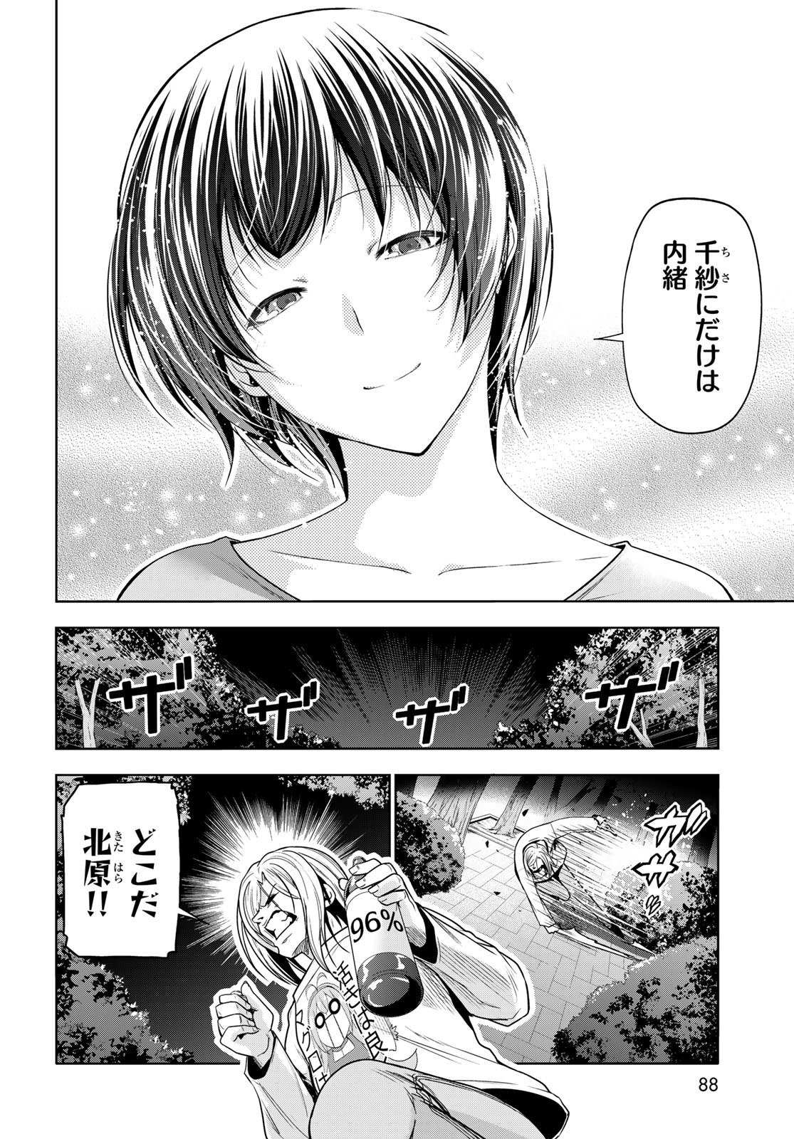 ぐらんぶる Chap 98.1 - Next Chap 99.1