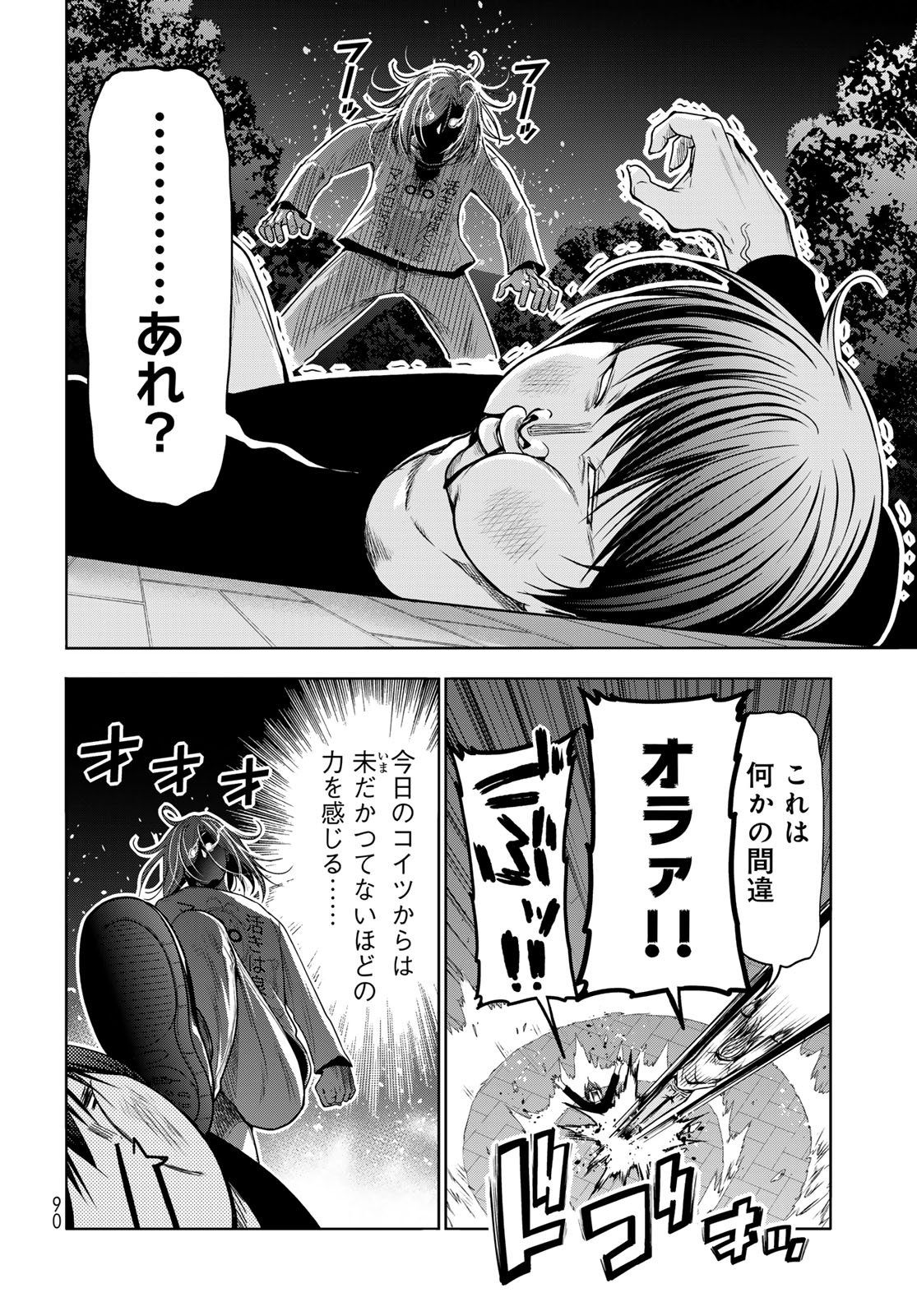 ぐらんぶる Chap 98.1 - Next Chap 99.1