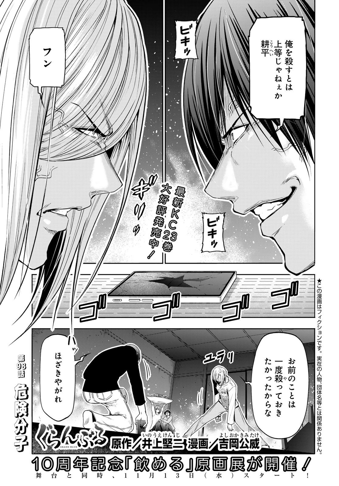 ぐらんぶる Chap 98.1 - Next Chap 99.1