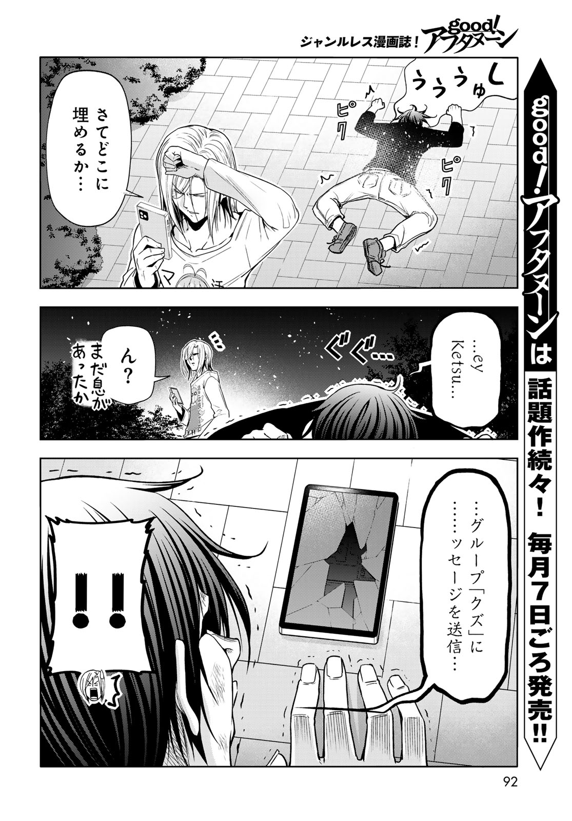 ぐらんぶる Chap 98.1 - Next Chap 99.1