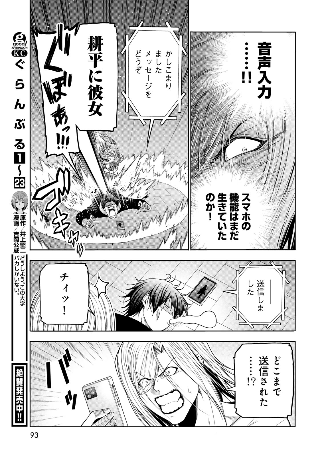 ぐらんぶる Chap 98.1 - Next Chap 99.1