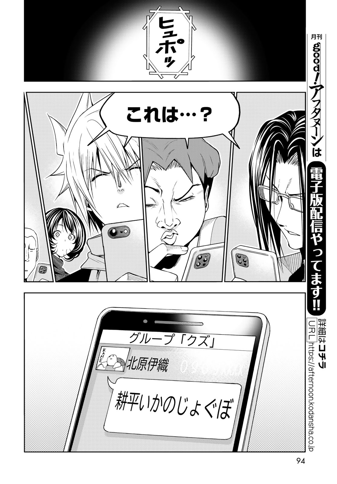 ぐらんぶる Chap 98.1 - Next Chap 99.1