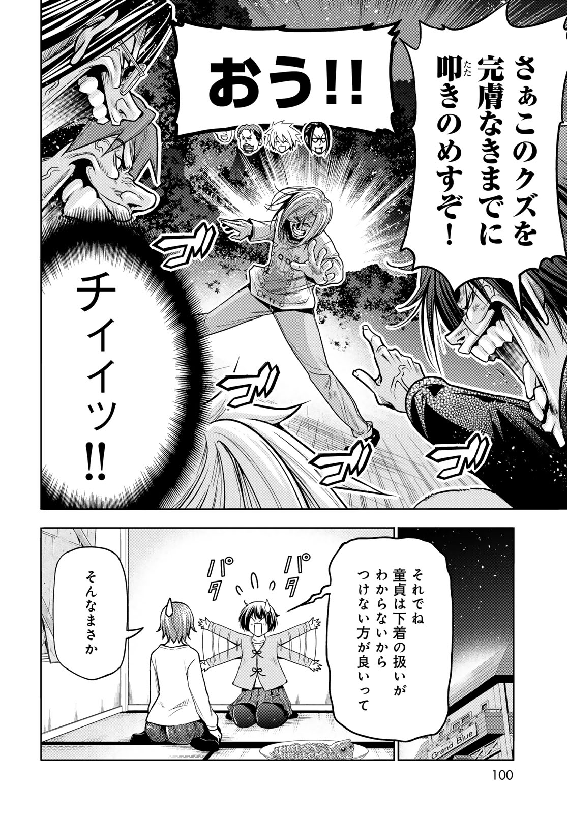 ぐらんぶる Chap 98.1 - Next Chap 99.1