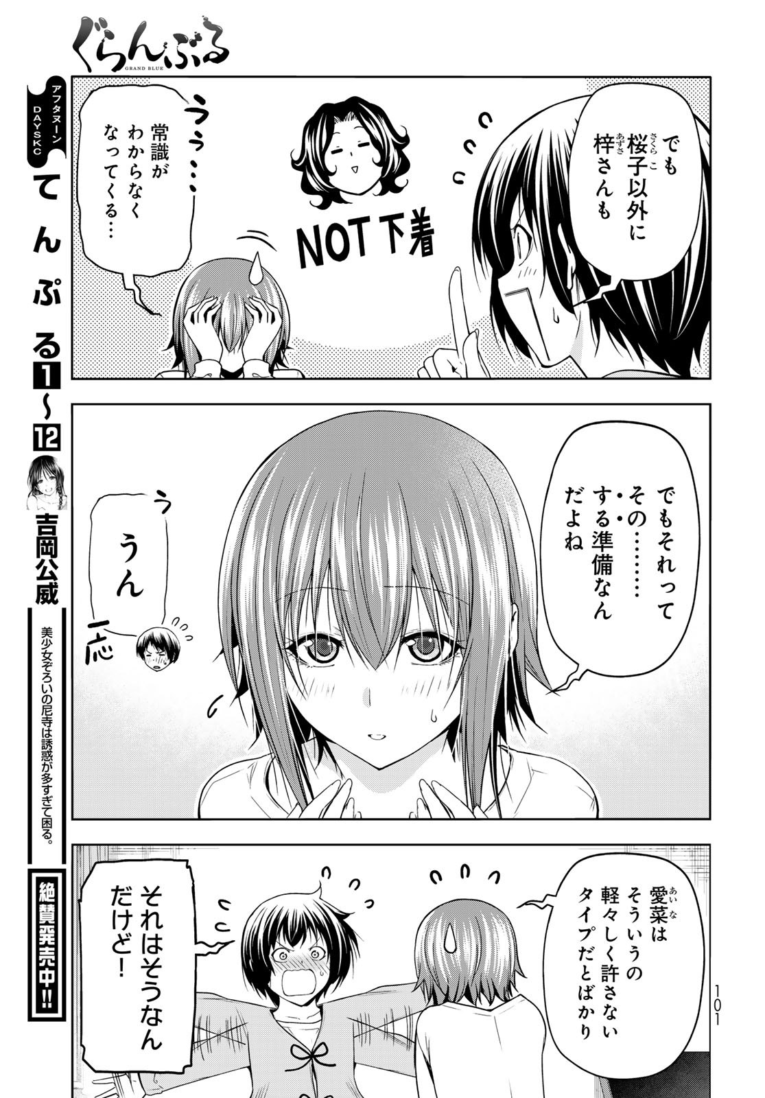 ぐらんぶる Chap 98.1 - Next Chap 99.1