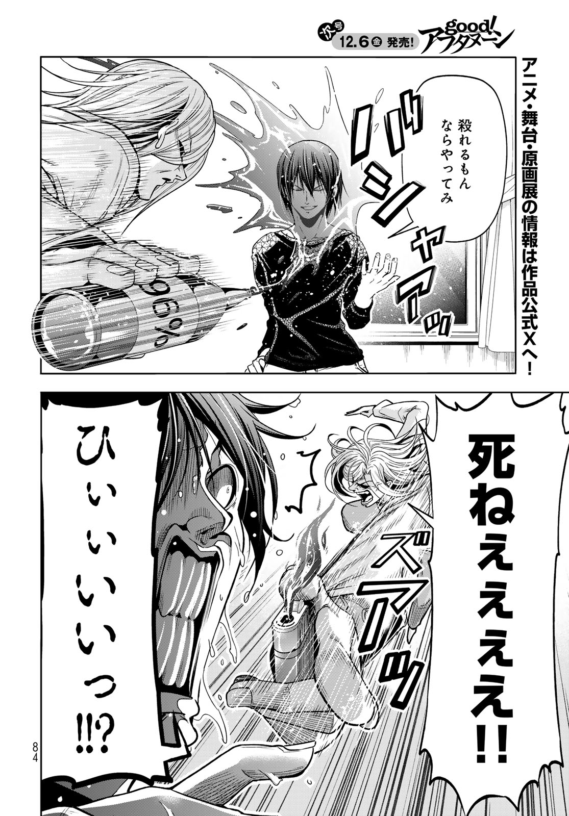 ぐらんぶる Chap 98.1 - Next Chap 99.1