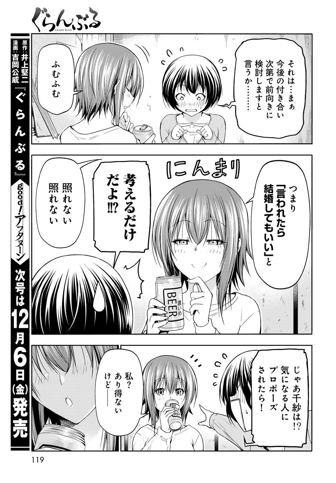 ぐらんぶる Chap 98.2 - Next Chap 99.2