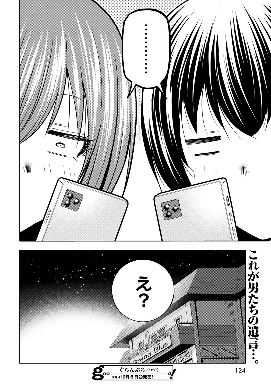 ぐらんぶる Chap 98.2 - Next Chap 99.2