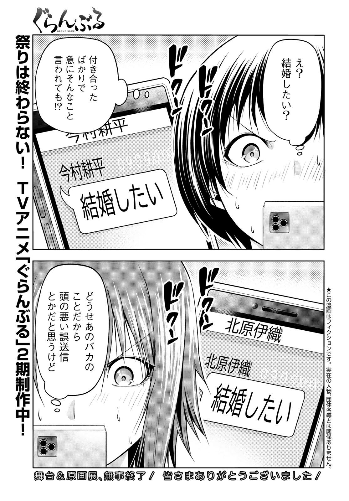 ぐらんぶる Chap 99.1 - Next Chap 100.1
