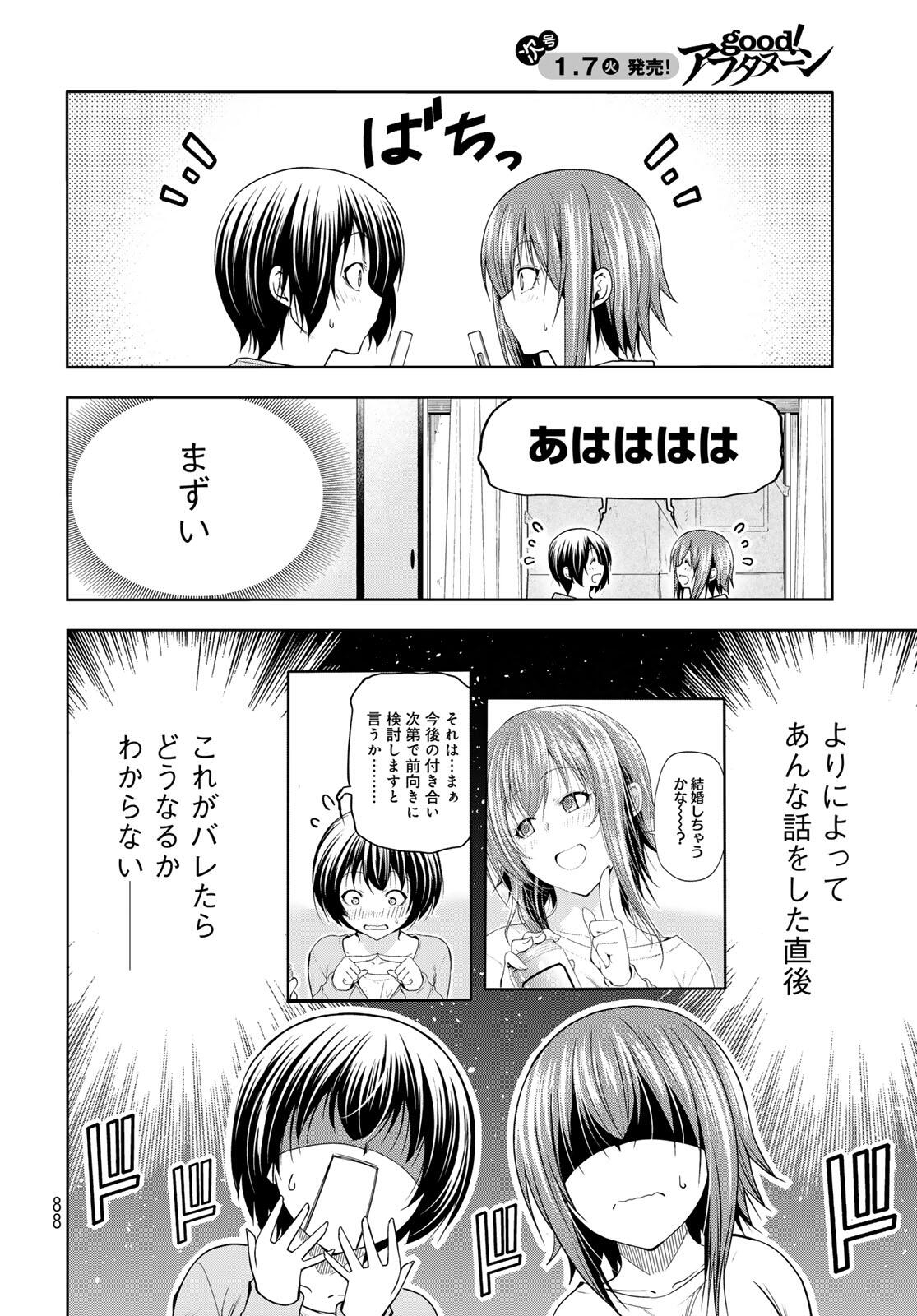ぐらんぶる Chap 99.1 - Next Chap 100.1