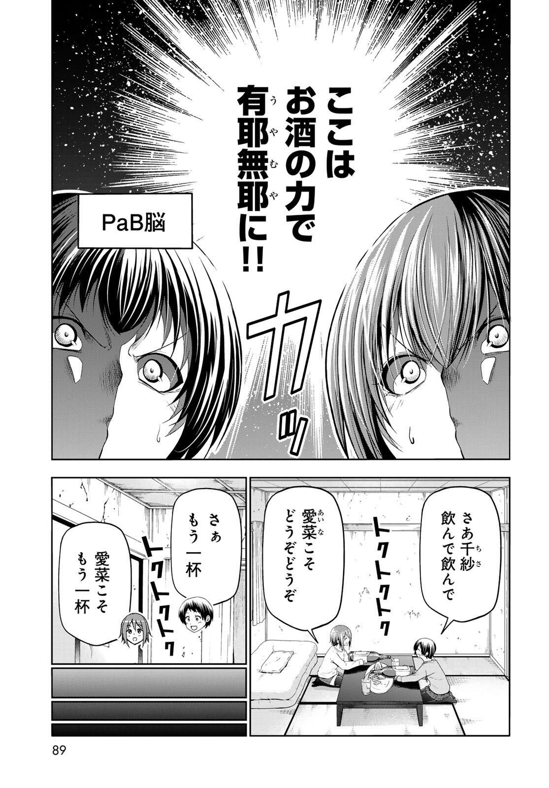 ぐらんぶる Chap 99.1 - Next Chap 100.1