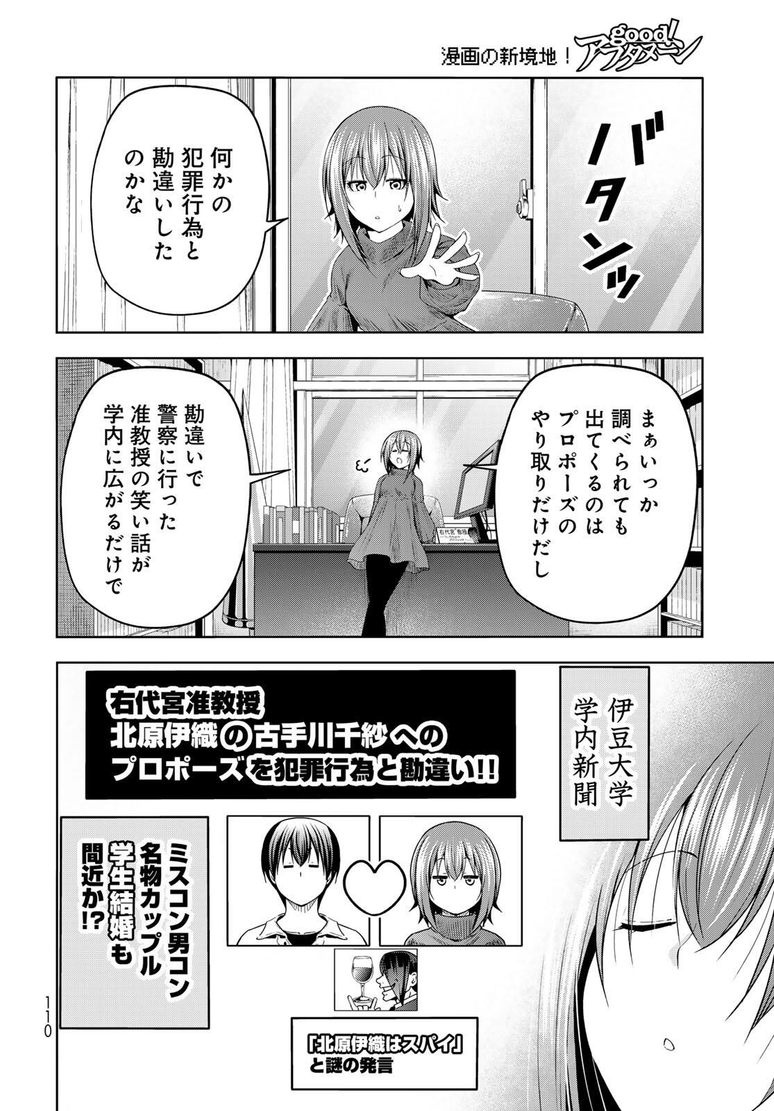 ぐらんぶる Chap 99.2 - Next Chap 100.2