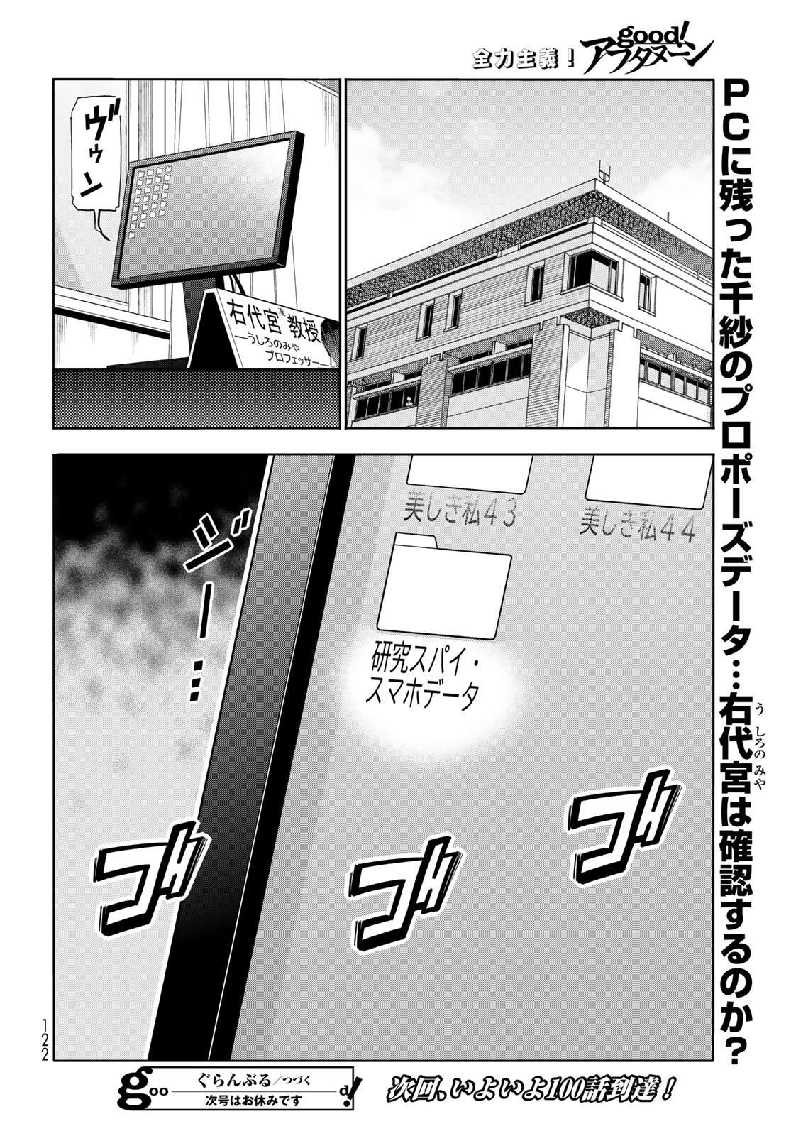 ぐらんぶる Chap 99.2 - Next Chap 100.2