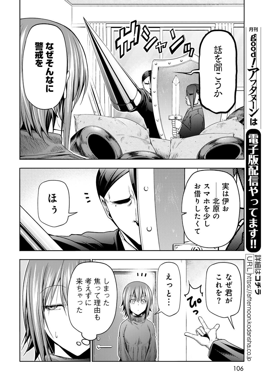 ぐらんぶる Chap 99.2 - Next Chap 100.2