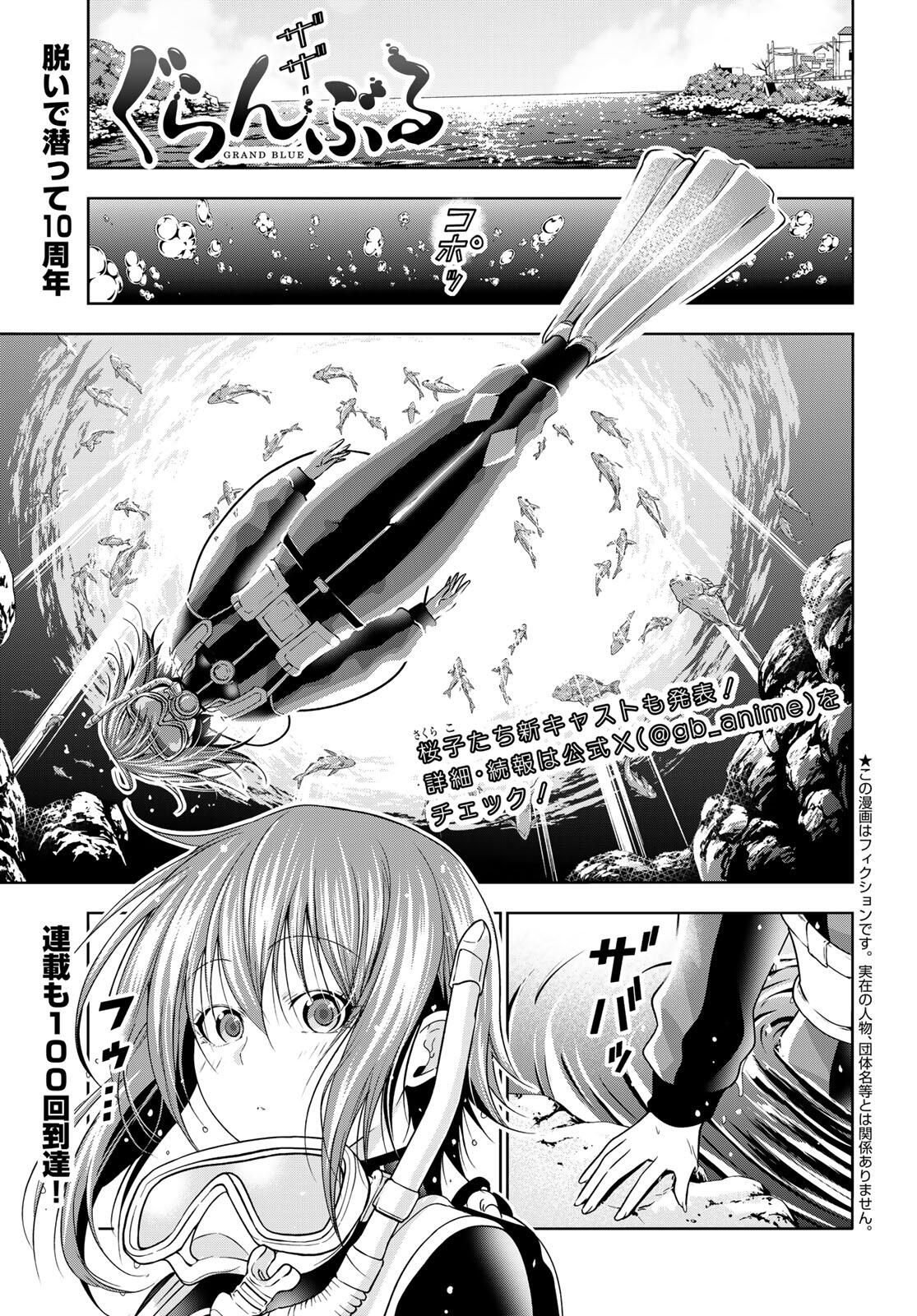 ぐらんぶる Chap 100.1 - Next Chap 101.1