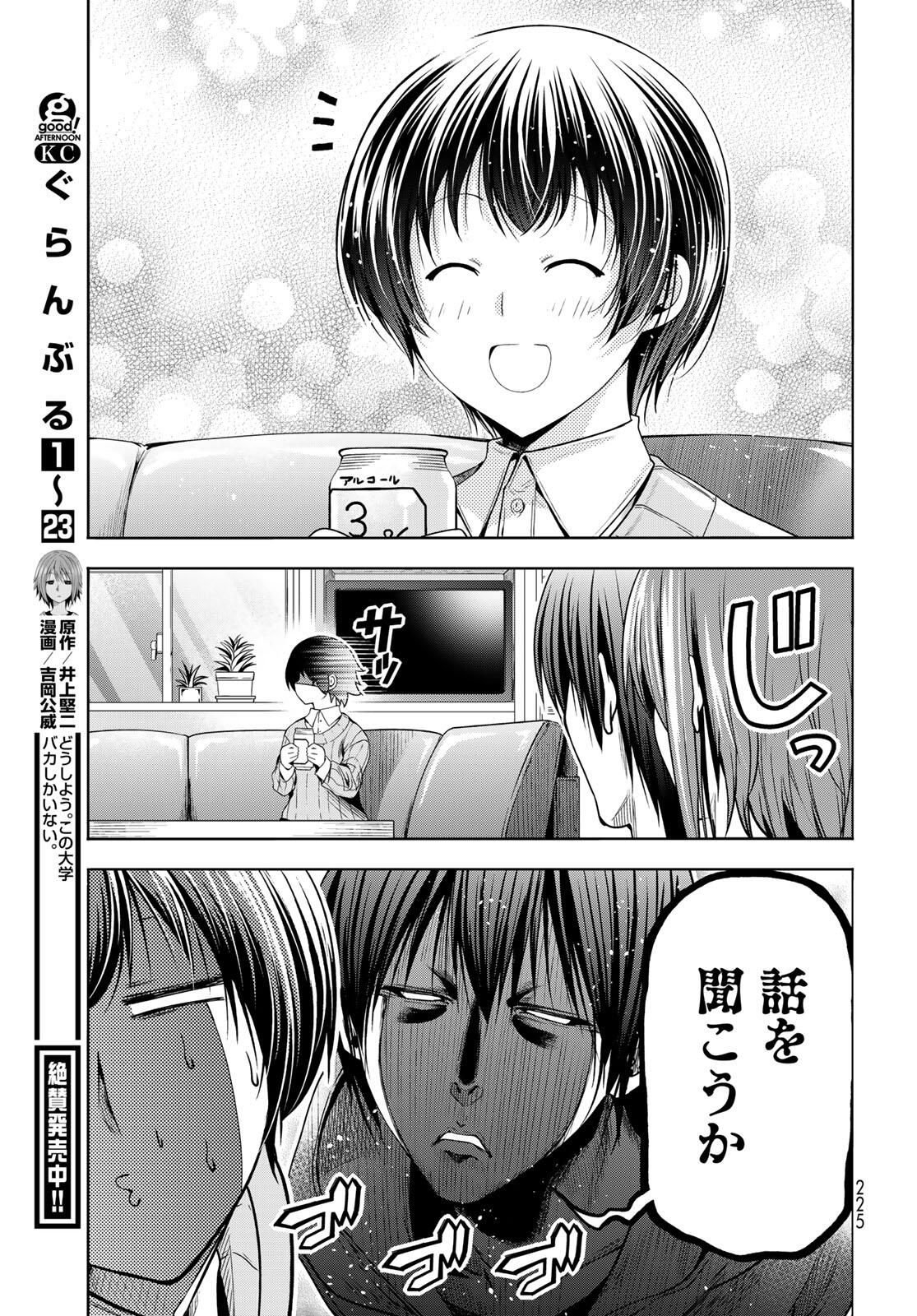 ぐらんぶる Chap 100.1 - Next Chap 101.1
