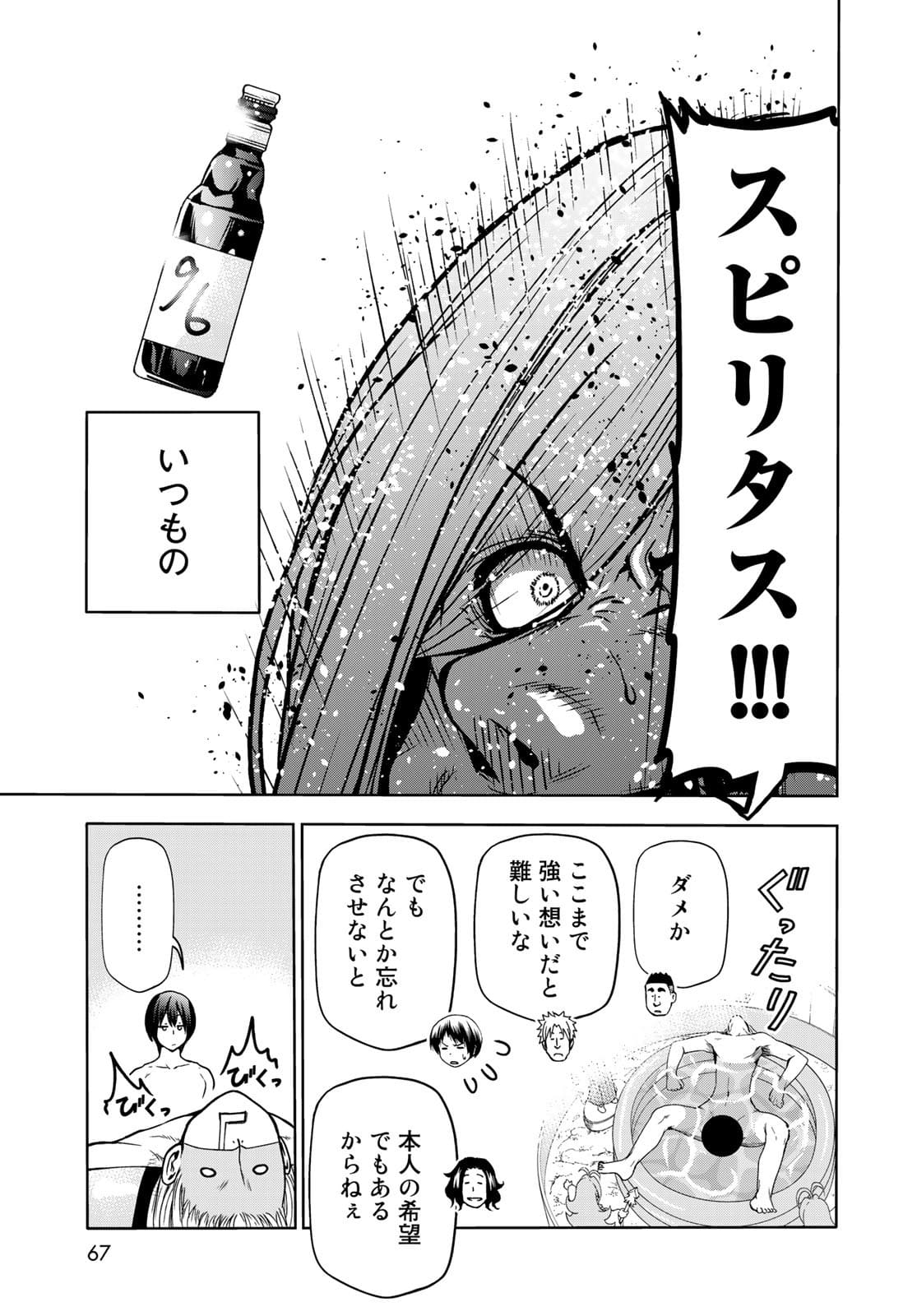 ぐらんぶる Chap 73 - Next Chap 74