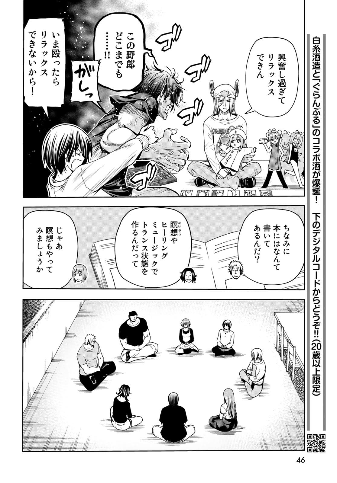 ぐらんぶる Chap 73 - Next Chap 74