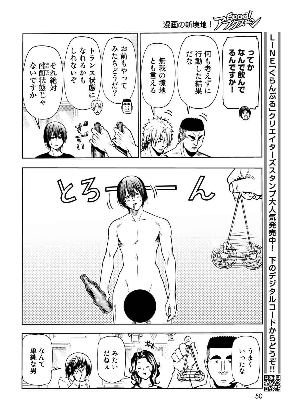 ぐらんぶる Chap 73 - Next Chap 74