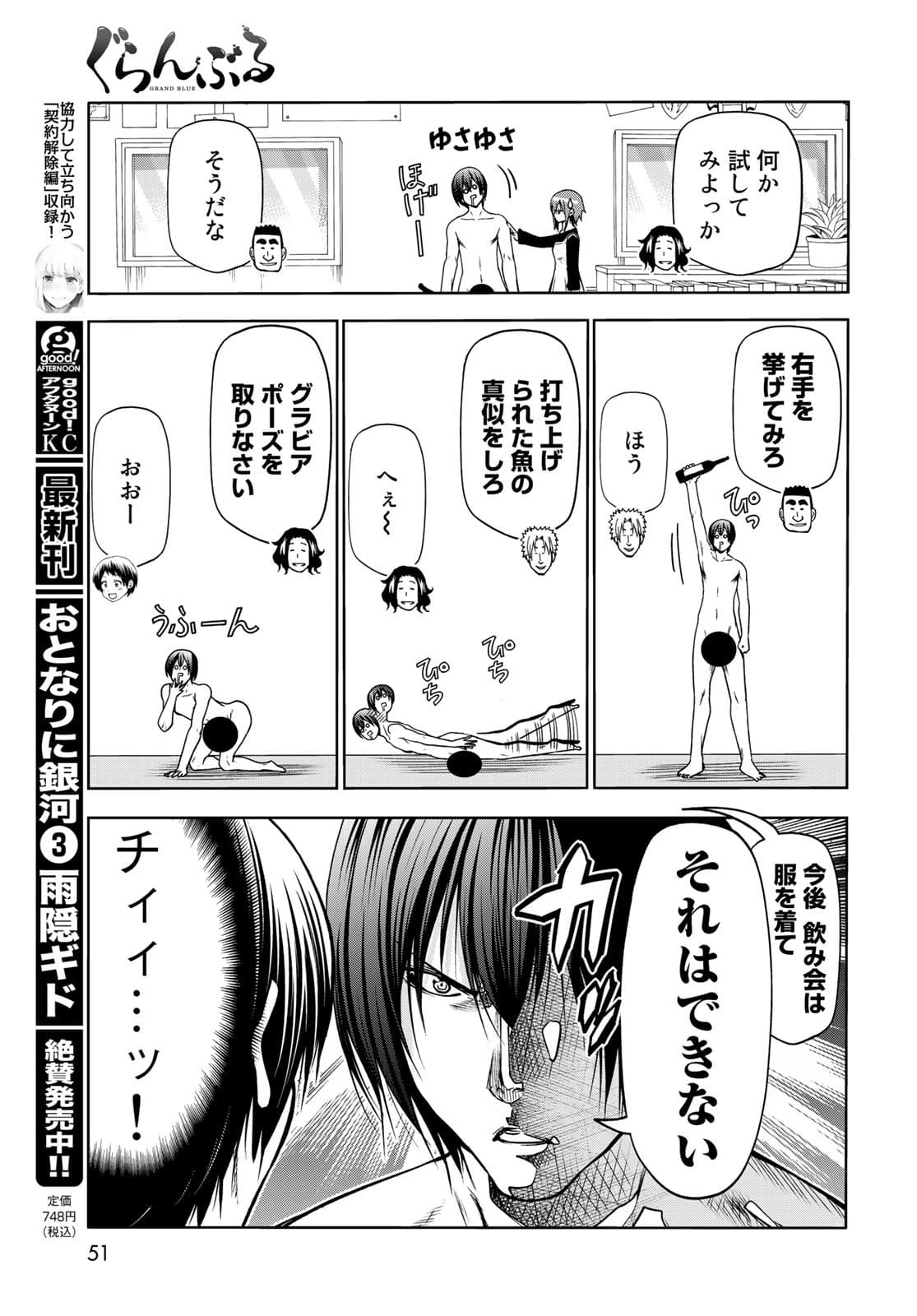 ぐらんぶる Chap 73 - Next Chap 74