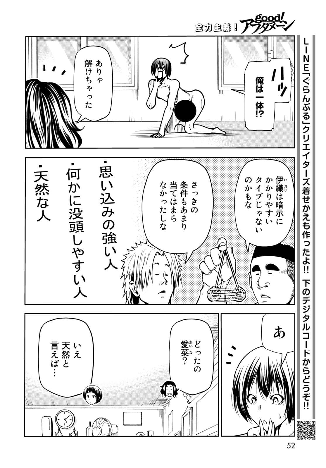 ぐらんぶる Chap 73 - Next Chap 74