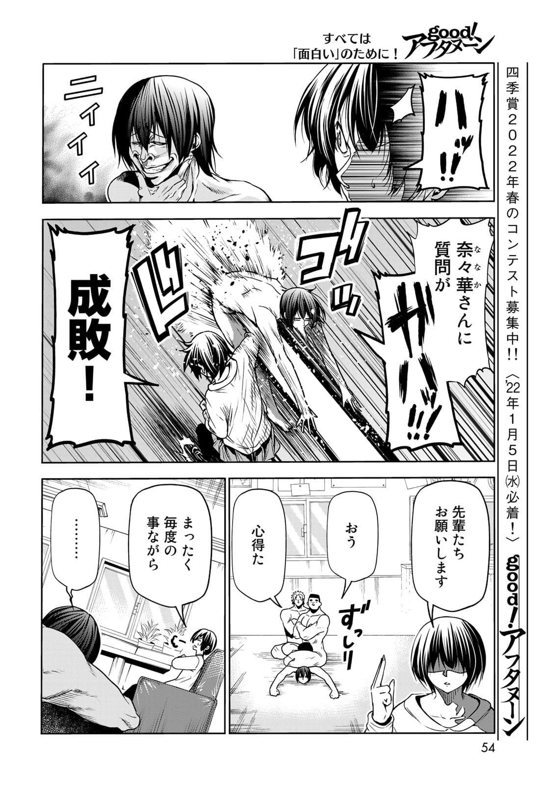 ぐらんぶる Chap 73 - Next Chap 74