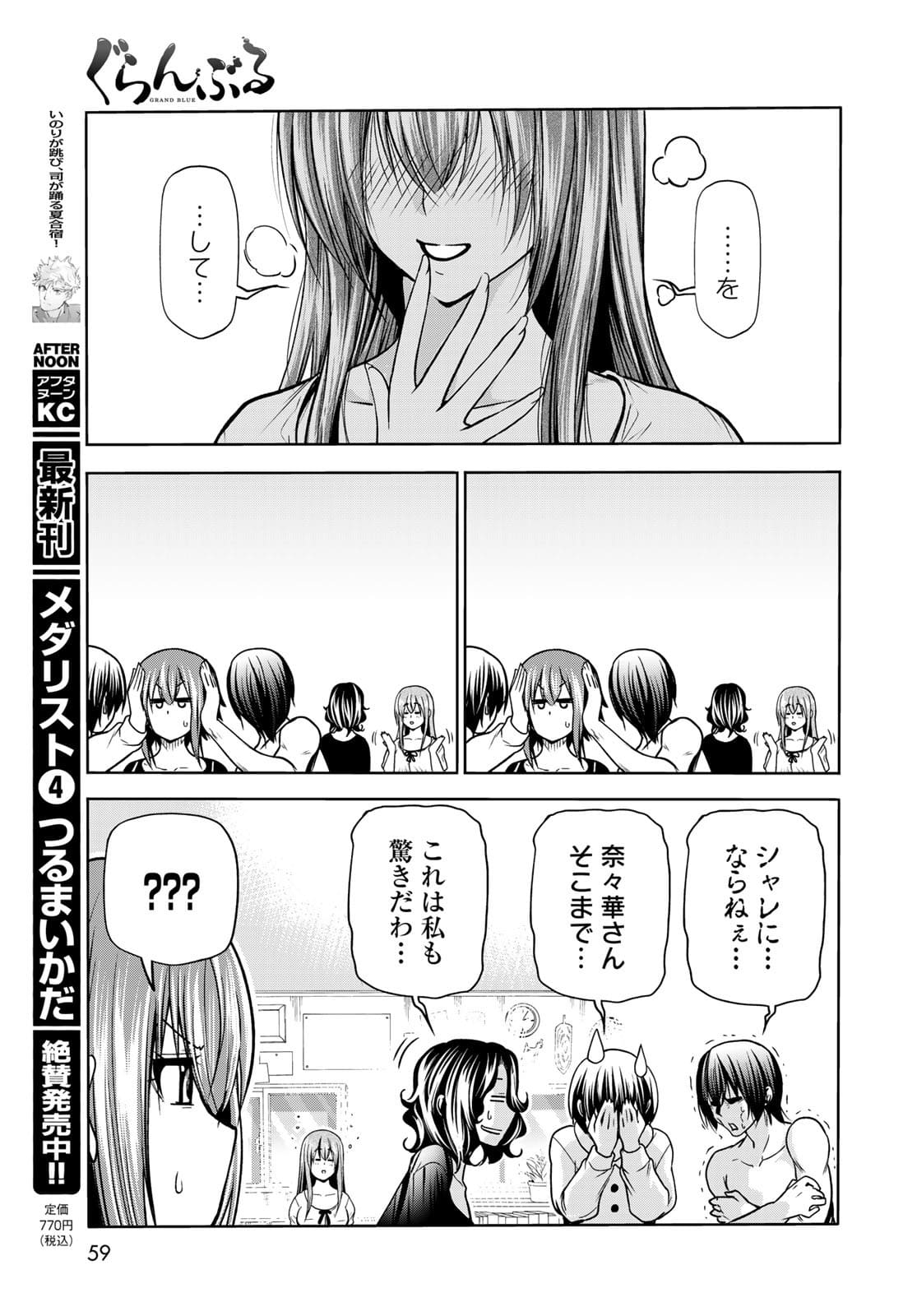 ぐらんぶる Chap 73 - Next Chap 74