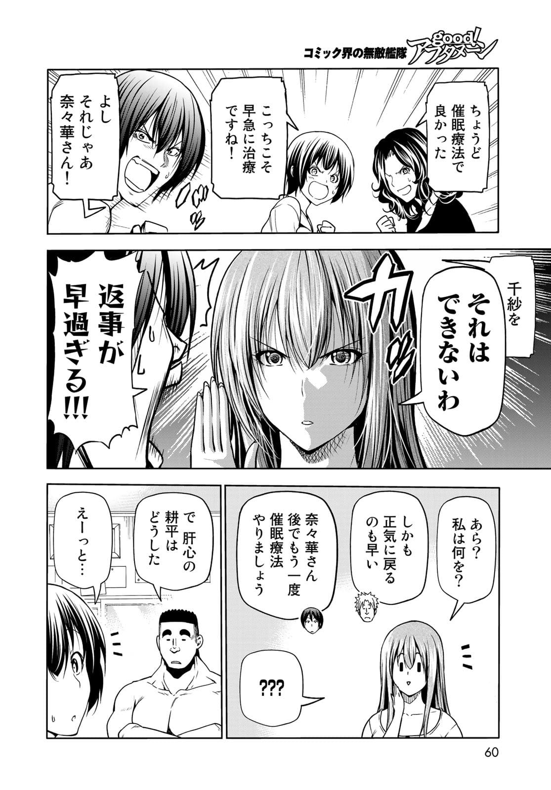 ぐらんぶる Chap 73 - Next Chap 74