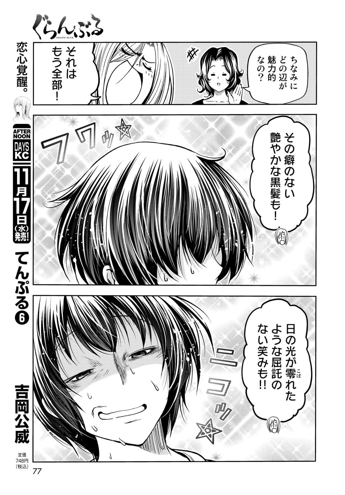 ぐらんぶる Chap 73 - Next Chap 74