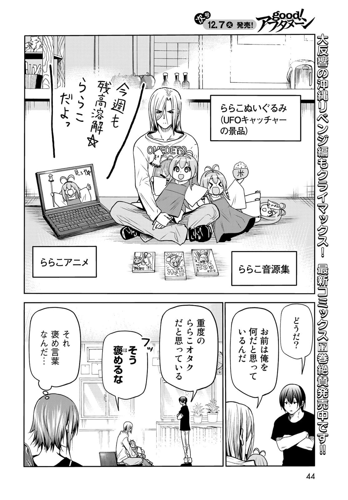 ぐらんぶる Chap 73 - Next Chap 74