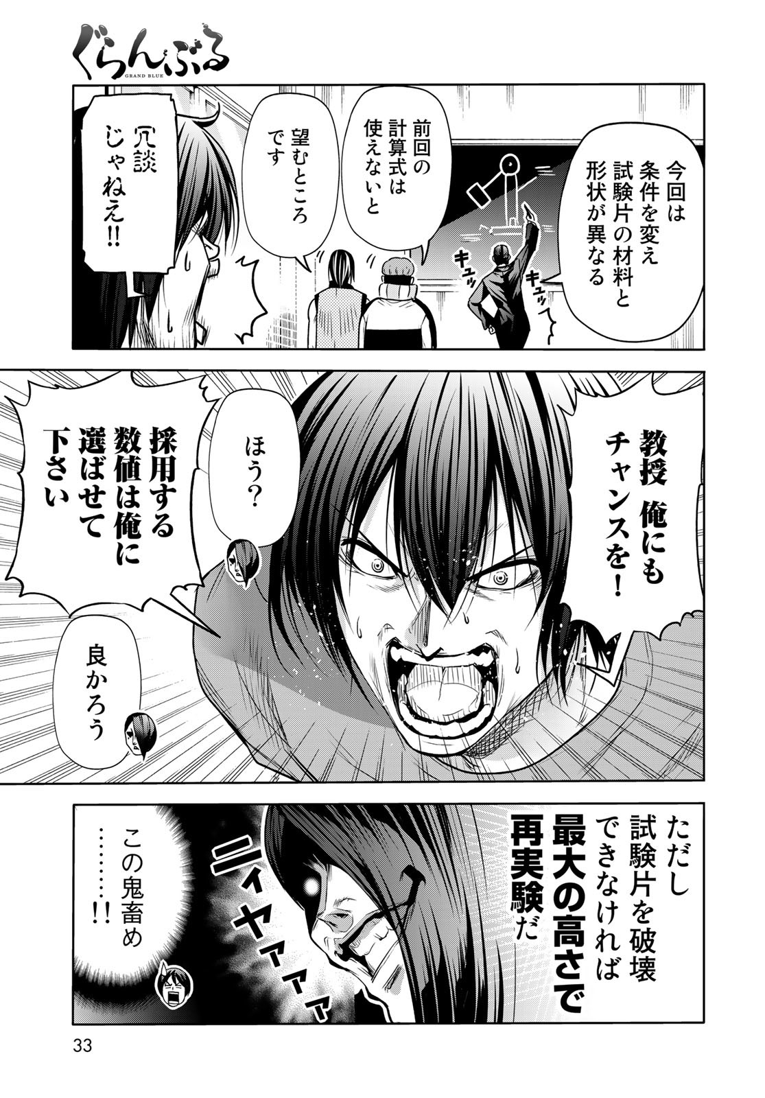 ぐらんぶる Chap 74 - Next Chap 75