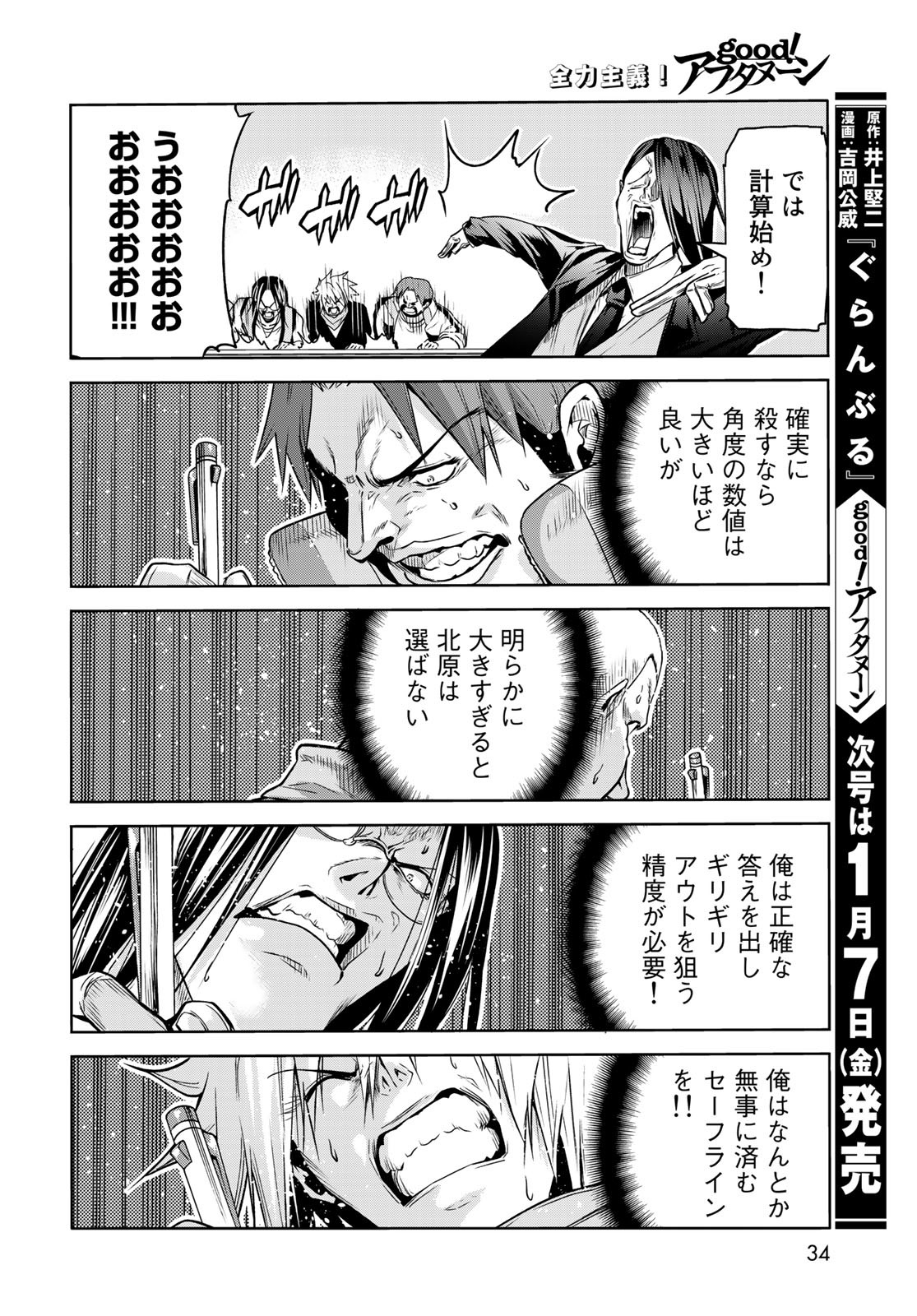 ぐらんぶる Chap 74 - Next Chap 75