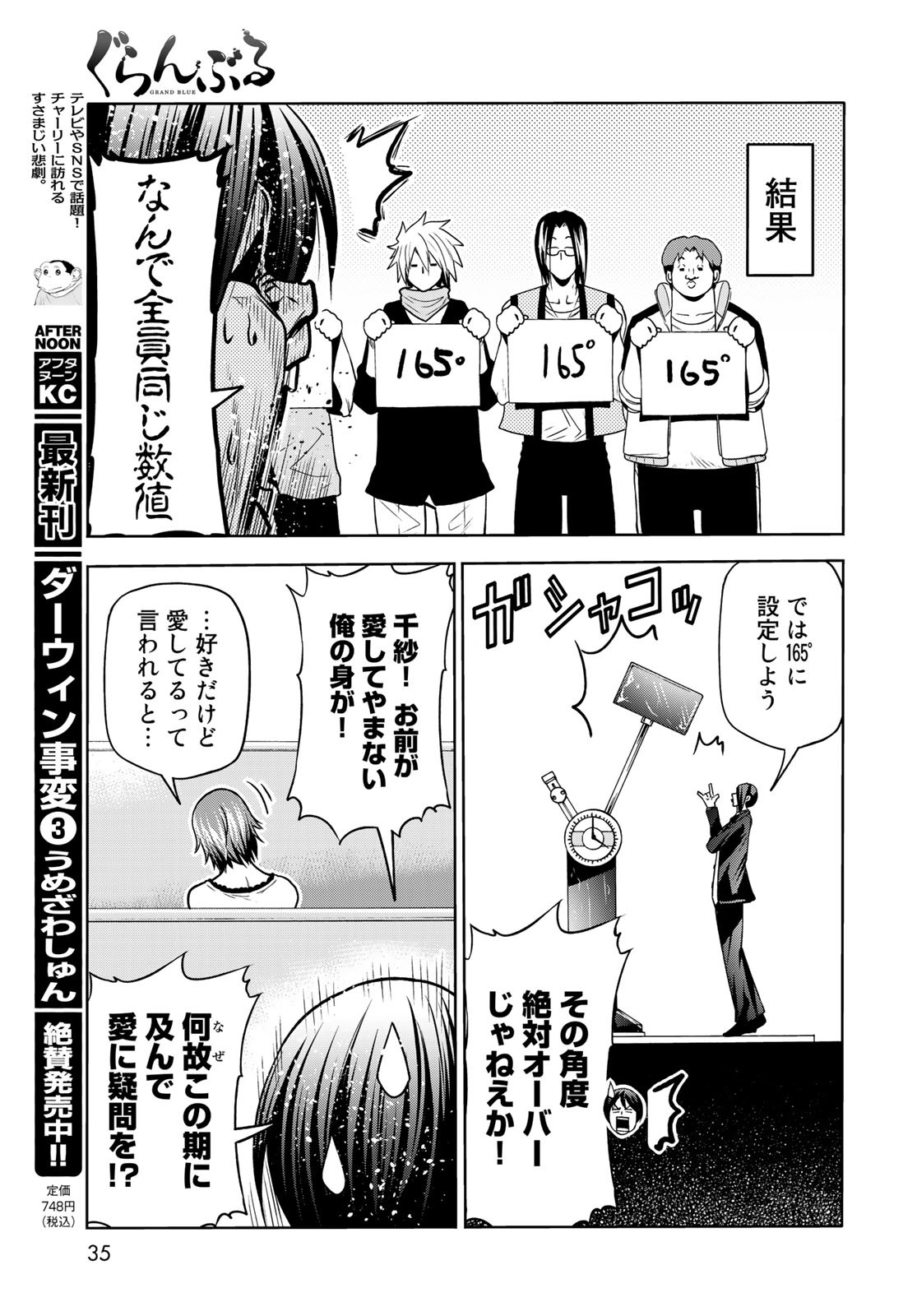 ぐらんぶる Chap 74 - Next Chap 75