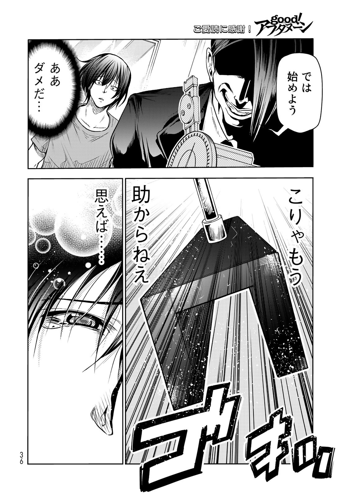 ぐらんぶる Chap 74 - Next Chap 75