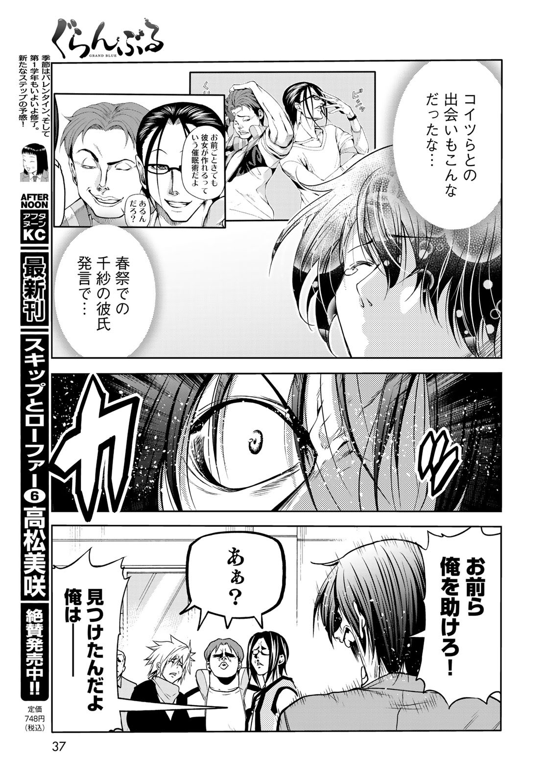 ぐらんぶる Chap 74 - Next Chap 75