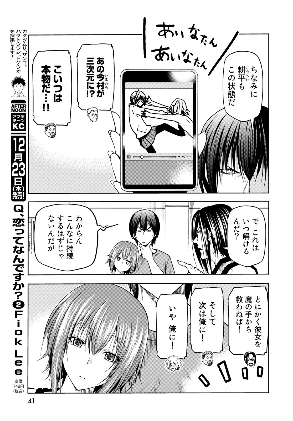 ぐらんぶる Chap 74 - Next Chap 75