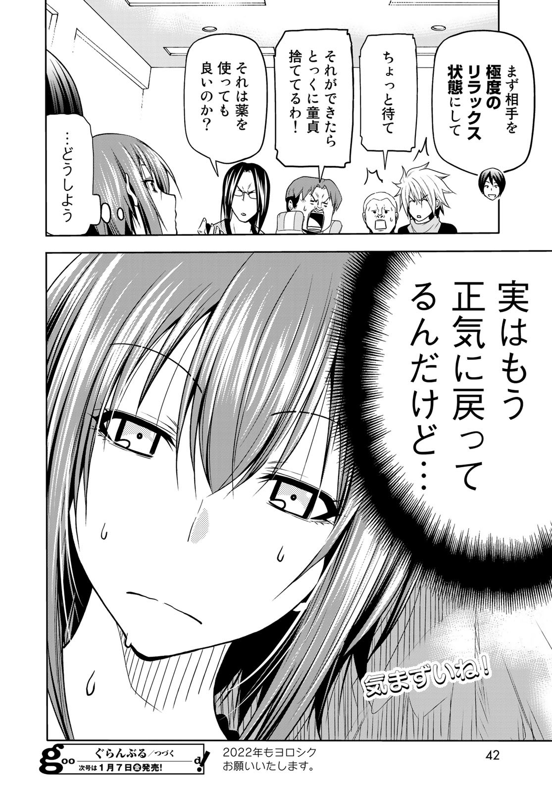 ぐらんぶる Chap 74 - Next Chap 75
