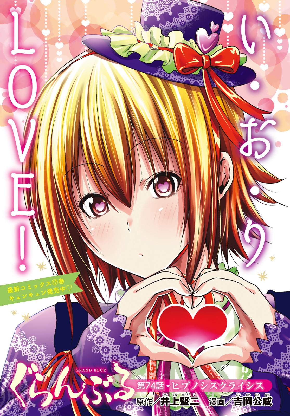 ぐらんぶる Chap 74 - Next Chap 75